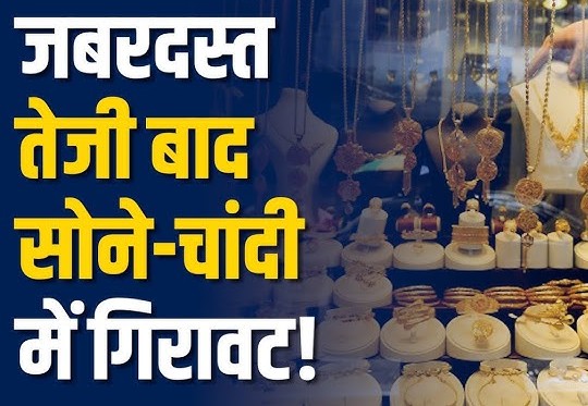 Gold Price Today: सोने में ताबड़तोड़ गिरावट, चांदी भी फिसली—जानें आज 24, 22 और 18 कैरेट के ताज़ा रेट