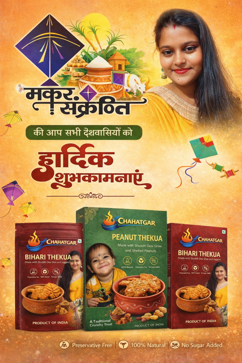 Chahatgar चहटगर