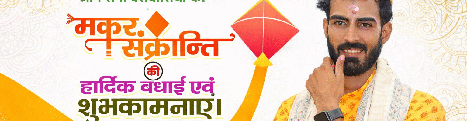 Celebrating Makar Sankranti: A Message of Joy from Chahatgar Team and Vikram Mishra