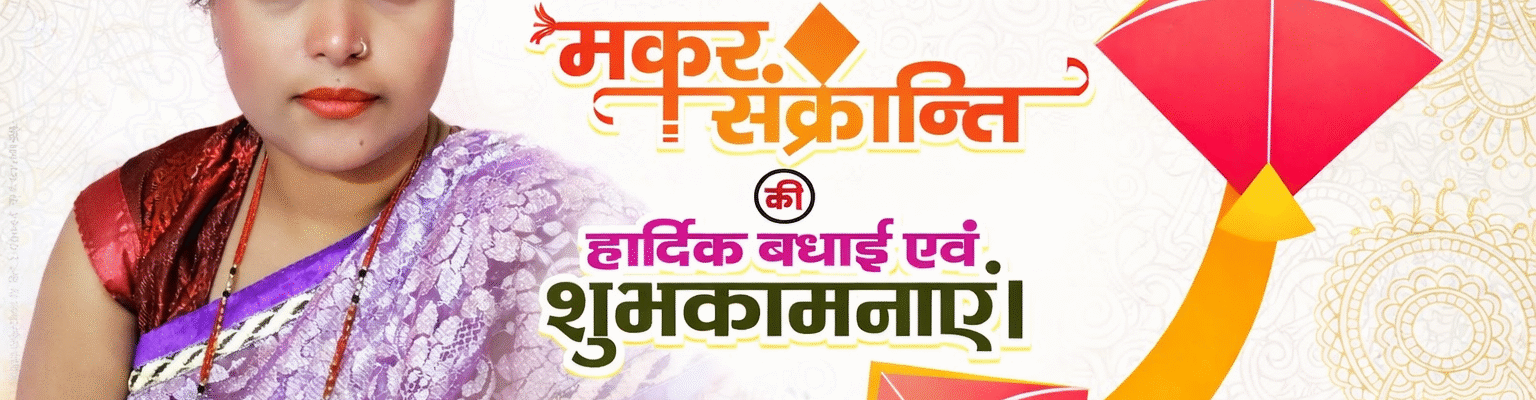 Makar Sankranti 2026 divya vikram