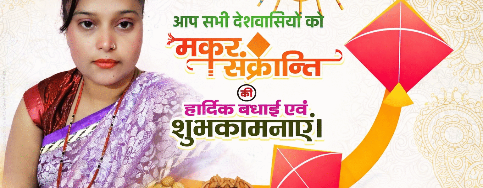 Makar Sankranti 2026 divya vikram