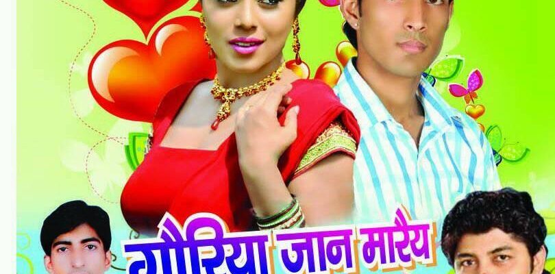 Ghume Lel Mithila Yo Meet Maithili song poster, Jai Mithila Music, produced by Vikram Mishra, Mithila culture based folk song”