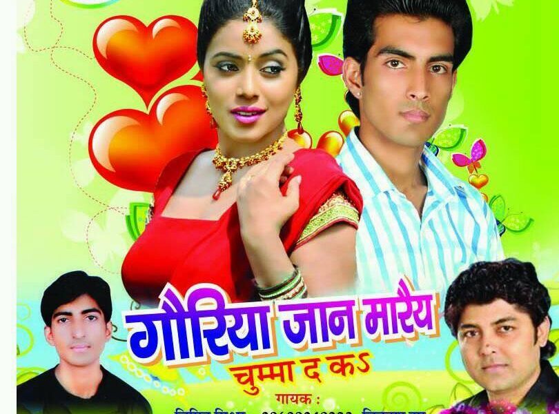 Ghume Lel Mithila Yo Meet Maithili song poster, Jai Mithila Music, produced by Vikram Mishra, Mithila culture based folk song”