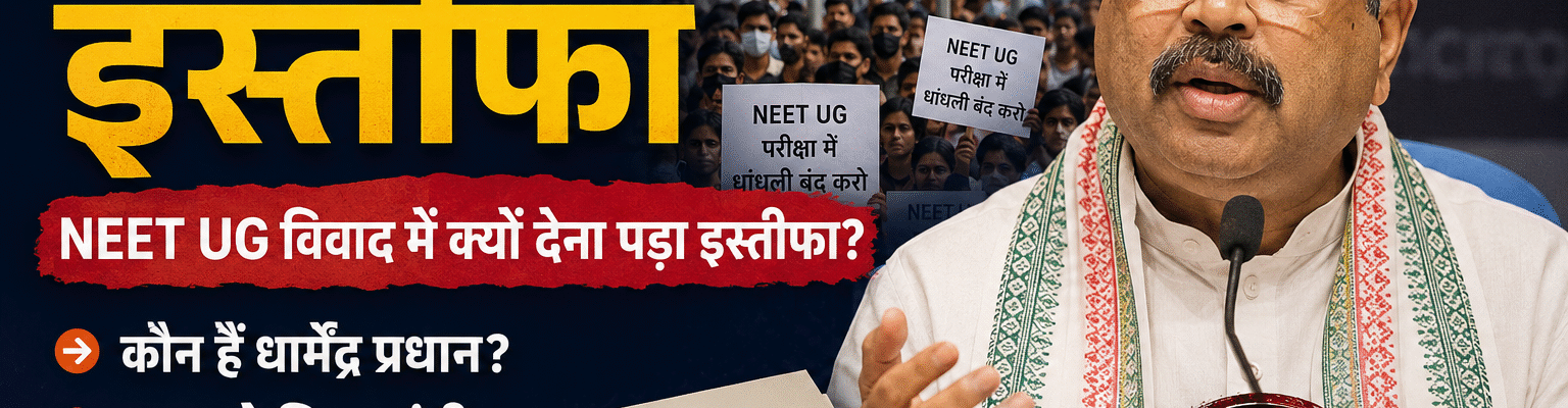 देश के शिक्षा मंत्री ने क्यों छोड़ा पद? जानिए पूरा घटनाक्रम