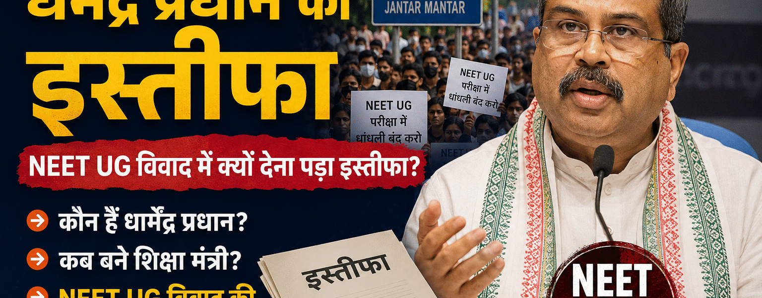 देश के शिक्षा मंत्री ने क्यों छोड़ा पद? जानिए पूरा घटनाक्रम